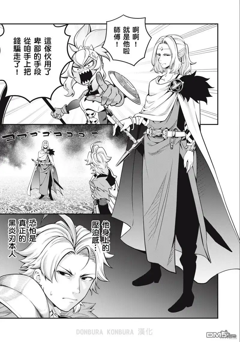 第48话-被追放的转生重骑士用游戏知识开无双-猫子 武六甲理衣（第2张）