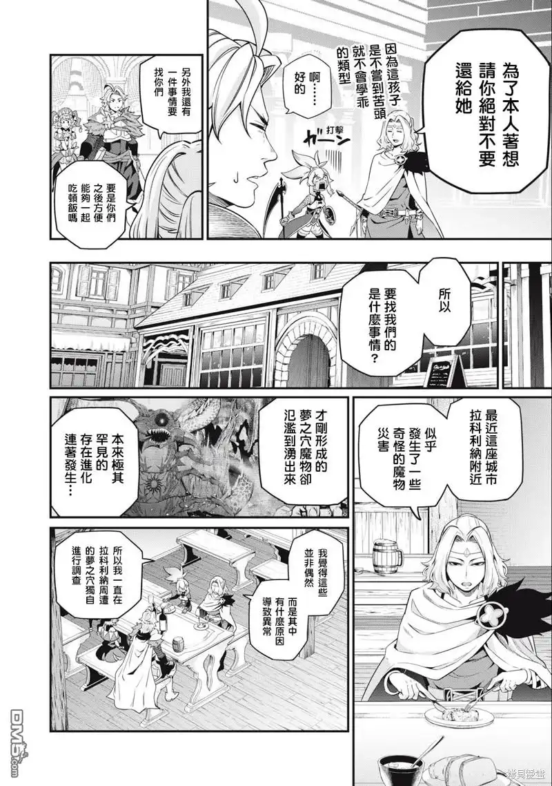 第48话-被追放的转生重骑士用游戏知识开无双-猫子 武六甲理衣（第7张）