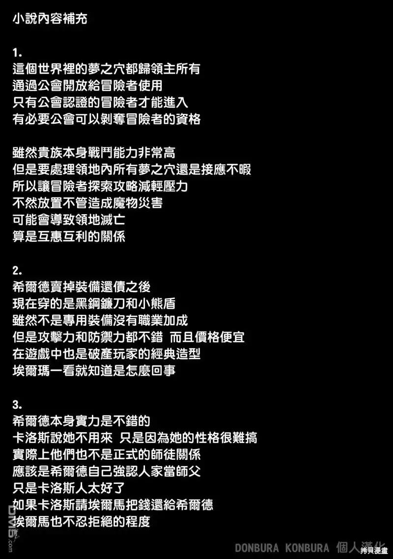 第48话-被追放的转生重骑士用游戏知识开无双-猫子 武六甲理衣（第14张）