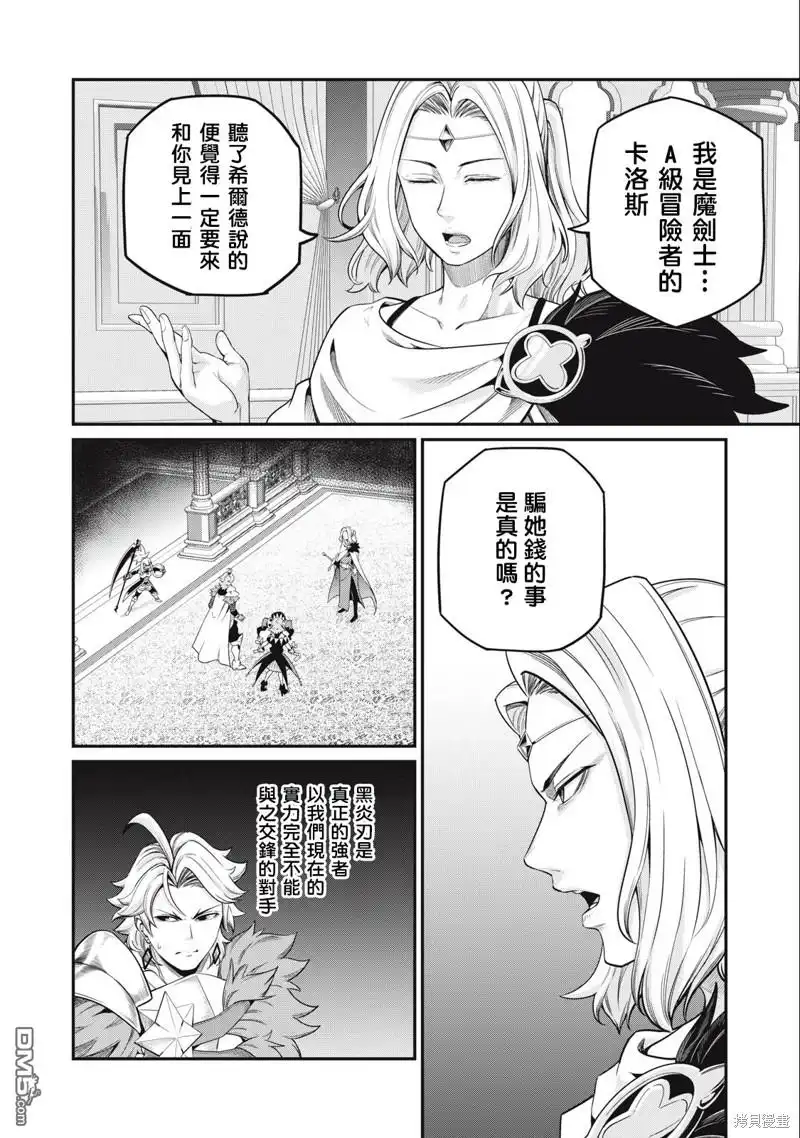 第48话-被追放的转生重骑士用游戏知识开无双-猫子 武六甲理衣（第3张）