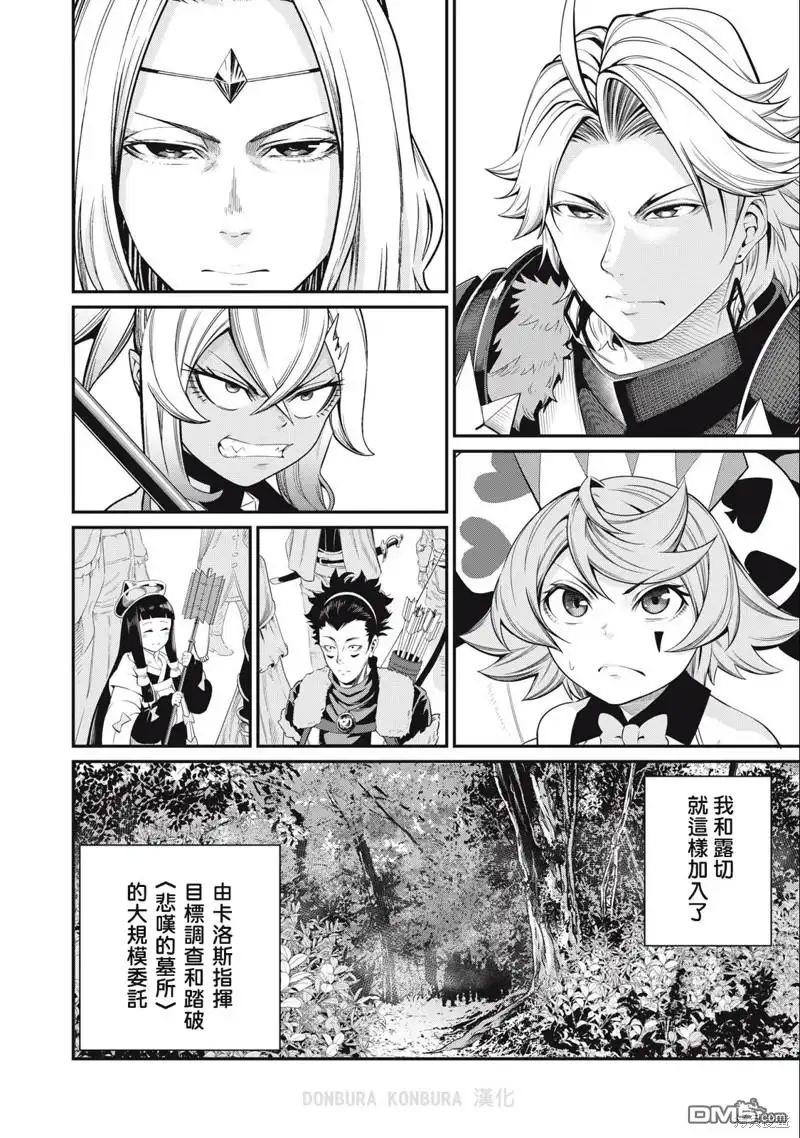 第48话-被追放的转生重骑士用游戏知识开无双-猫子 武六甲理衣（第13张）