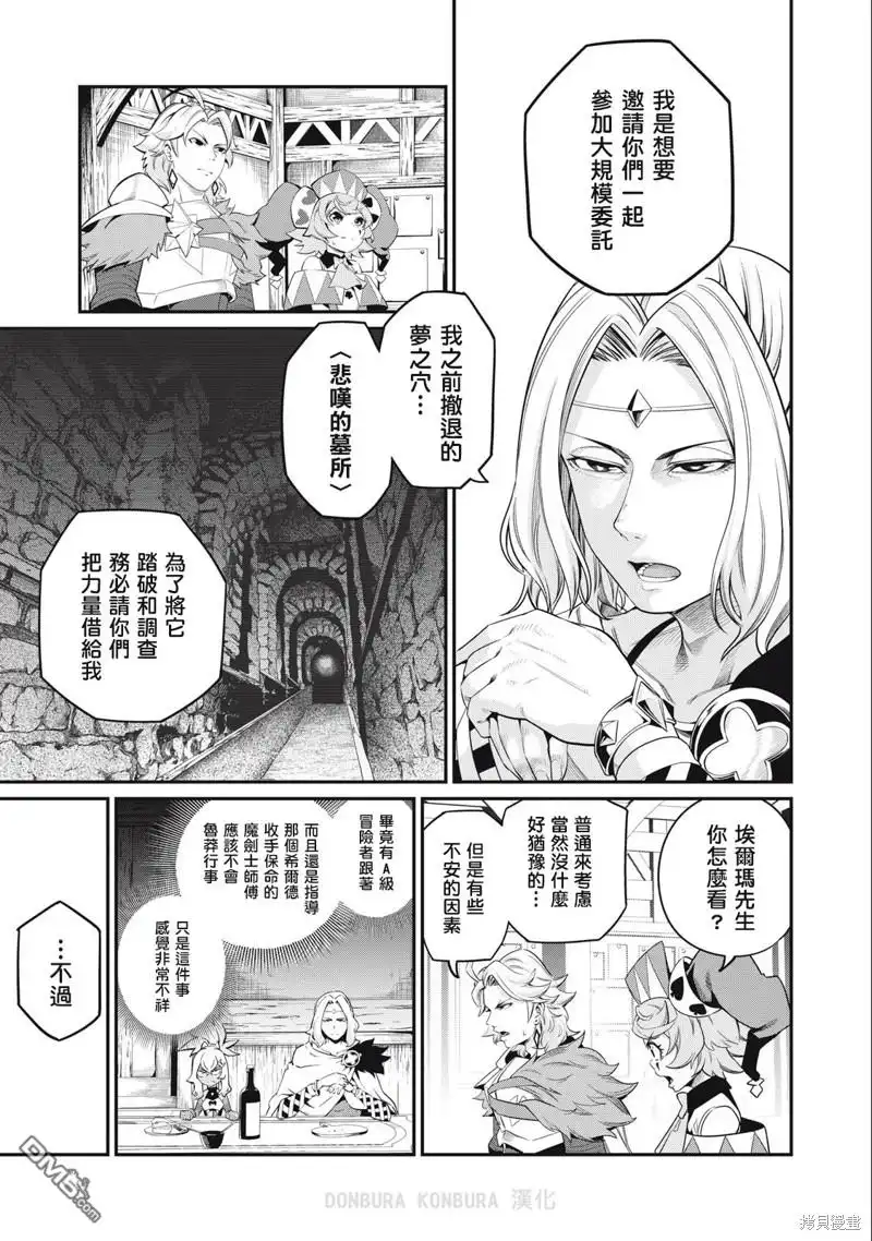 第48话-被追放的转生重骑士用游戏知识开无双-猫子 武六甲理衣（第10张）