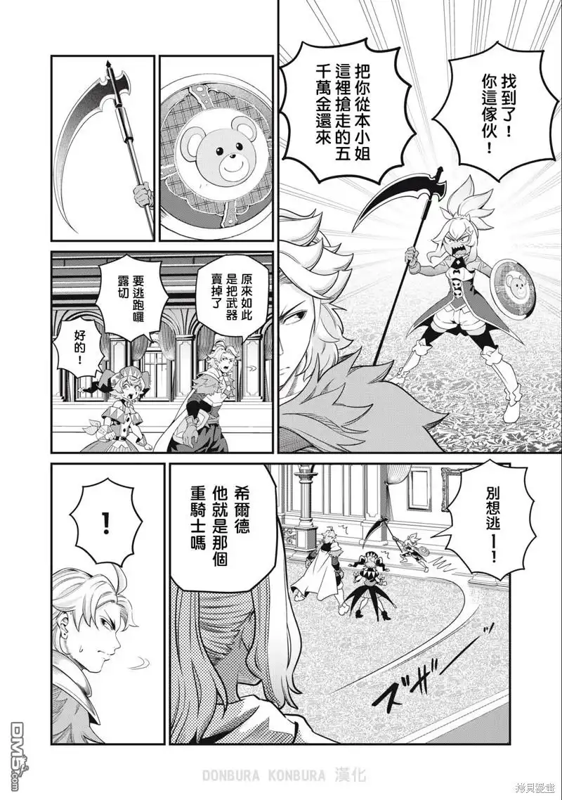 第48话-被追放的转生重骑士用游戏知识开无双-猫子 武六甲理衣（第1张）