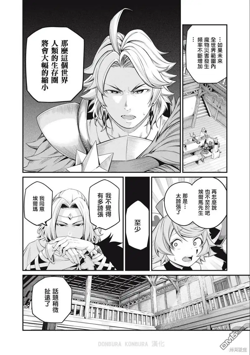 第48话-被追放的转生重骑士用游戏知识开无双-猫子 武六甲理衣（第9张）