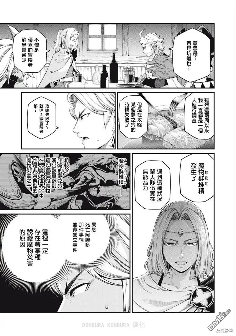 第48话-被追放的转生重骑士用游戏知识开无双-猫子 武六甲理衣（第8张）