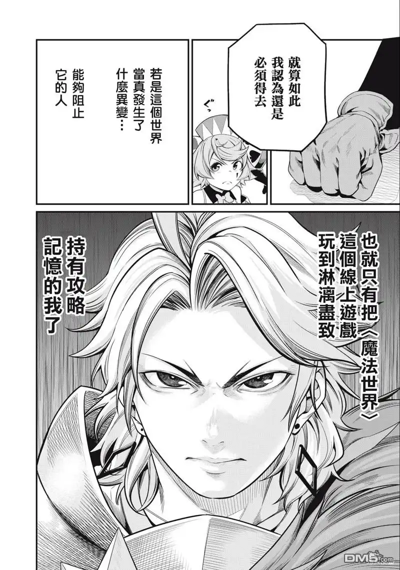 第48话-被追放的转生重骑士用游戏知识开无双-猫子 武六甲理衣（第11张）
