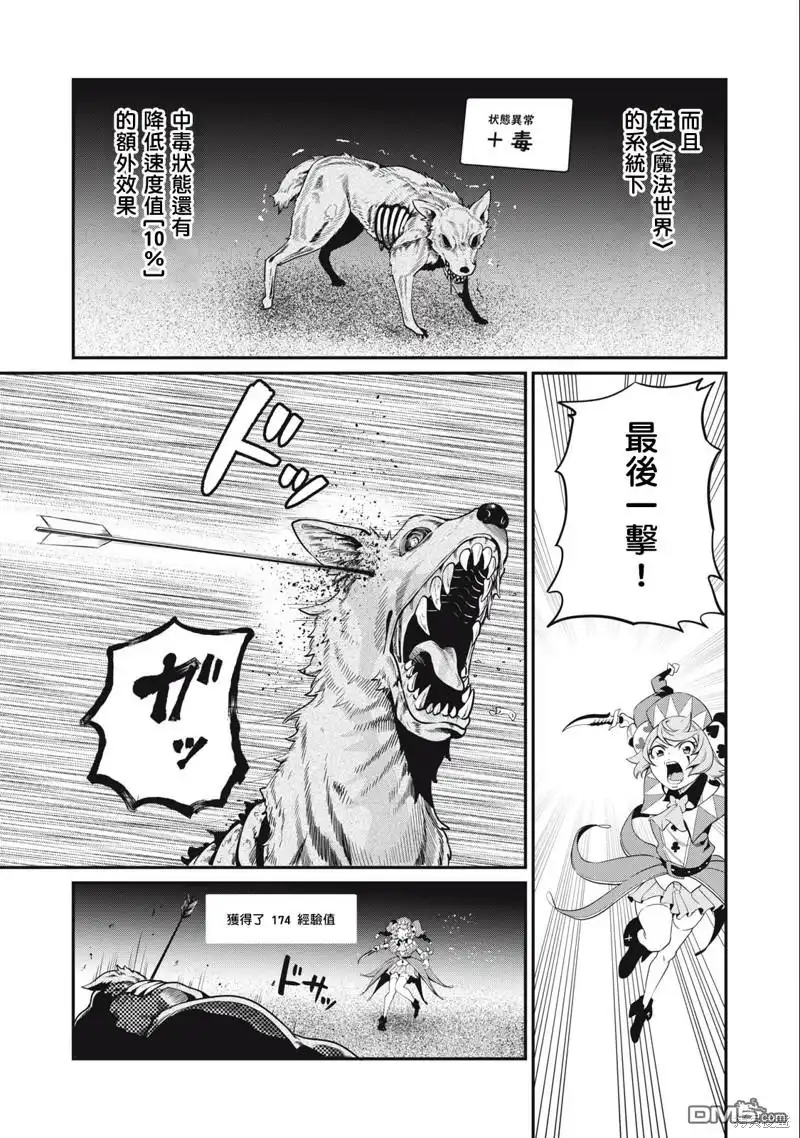 第49话-被追放的转生重骑士用游戏知识开无双-猫子 武六甲理衣（第10张）