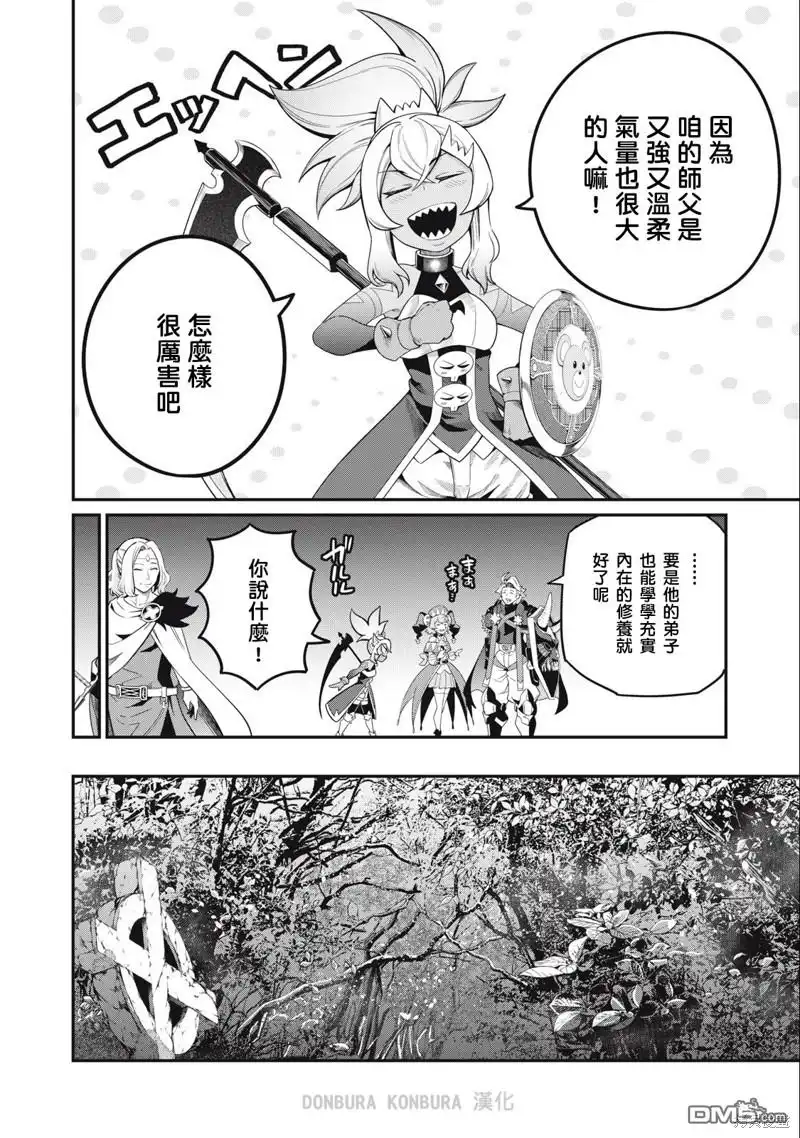 第49话-被追放的转生重骑士用游戏知识开无双-猫子 武六甲理衣（第5张）