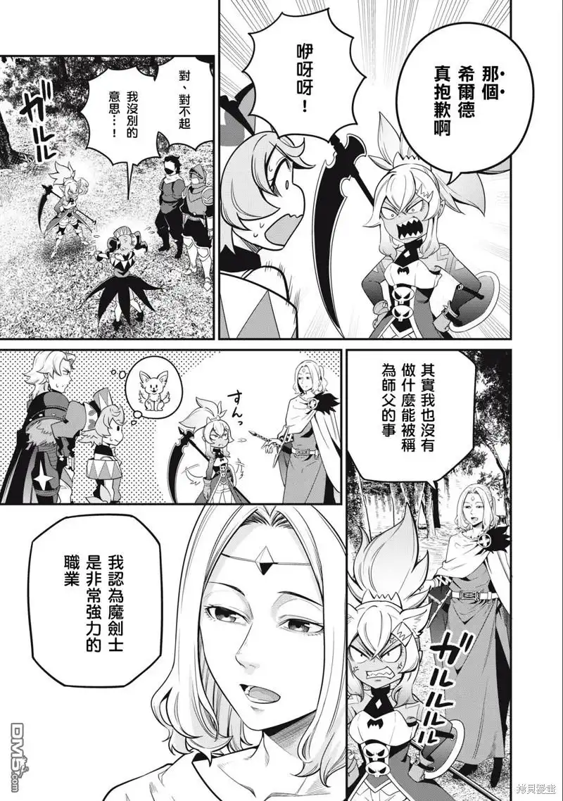 第49话-被追放的转生重骑士用游戏知识开无双-猫子 武六甲理衣（第2张）