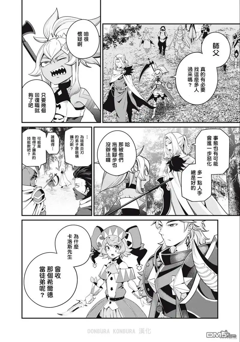 第49话-被追放的转生重骑士用游戏知识开无双-猫子 武六甲理衣（第1张）