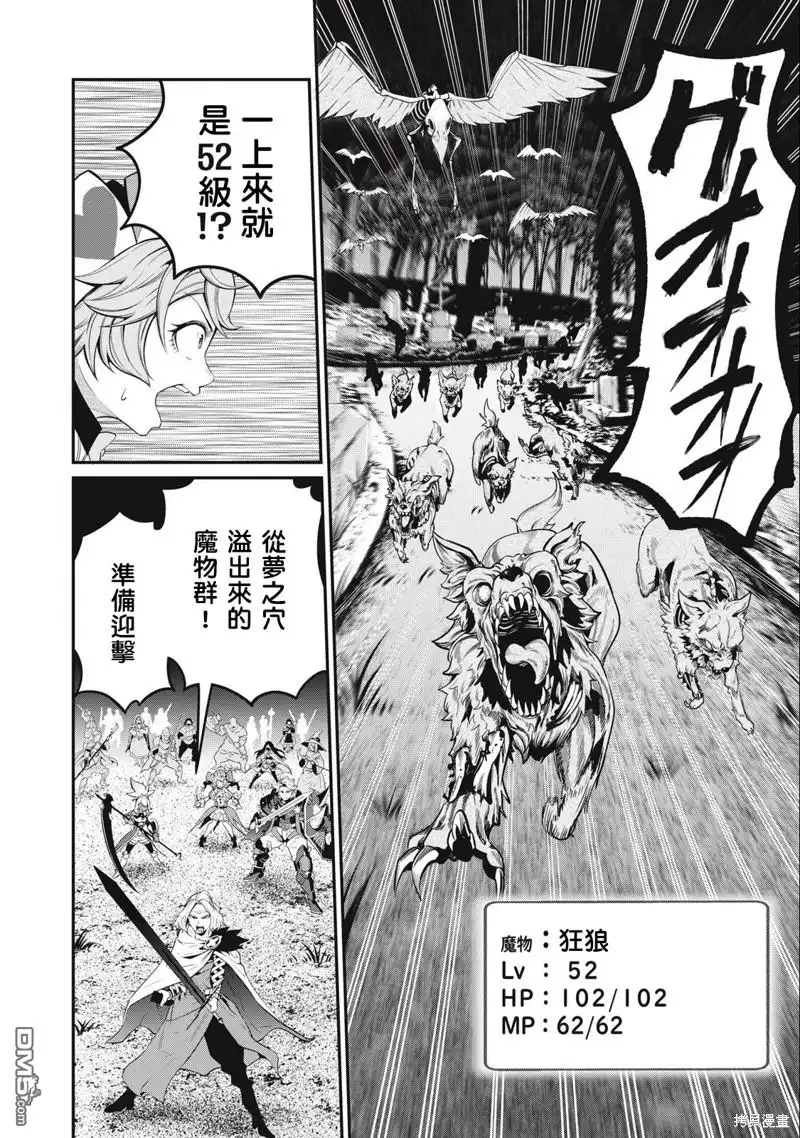 第49话-被追放的转生重骑士用游戏知识开无双-猫子 武六甲理衣（第7张）