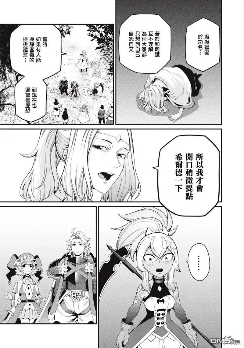 第49话-被追放的转生重骑士用游戏知识开无双-猫子 武六甲理衣（第4张）