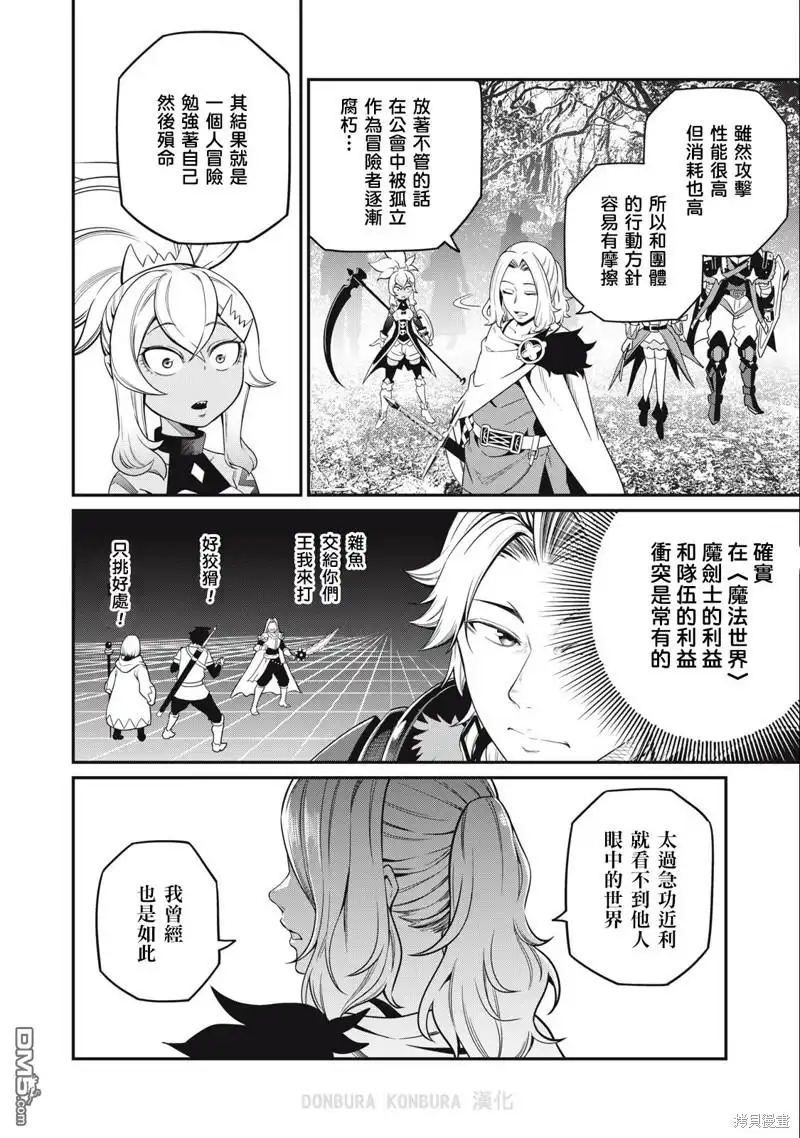 第49话-被追放的转生重骑士用游戏知识开无双-猫子 武六甲理衣（第3张）
