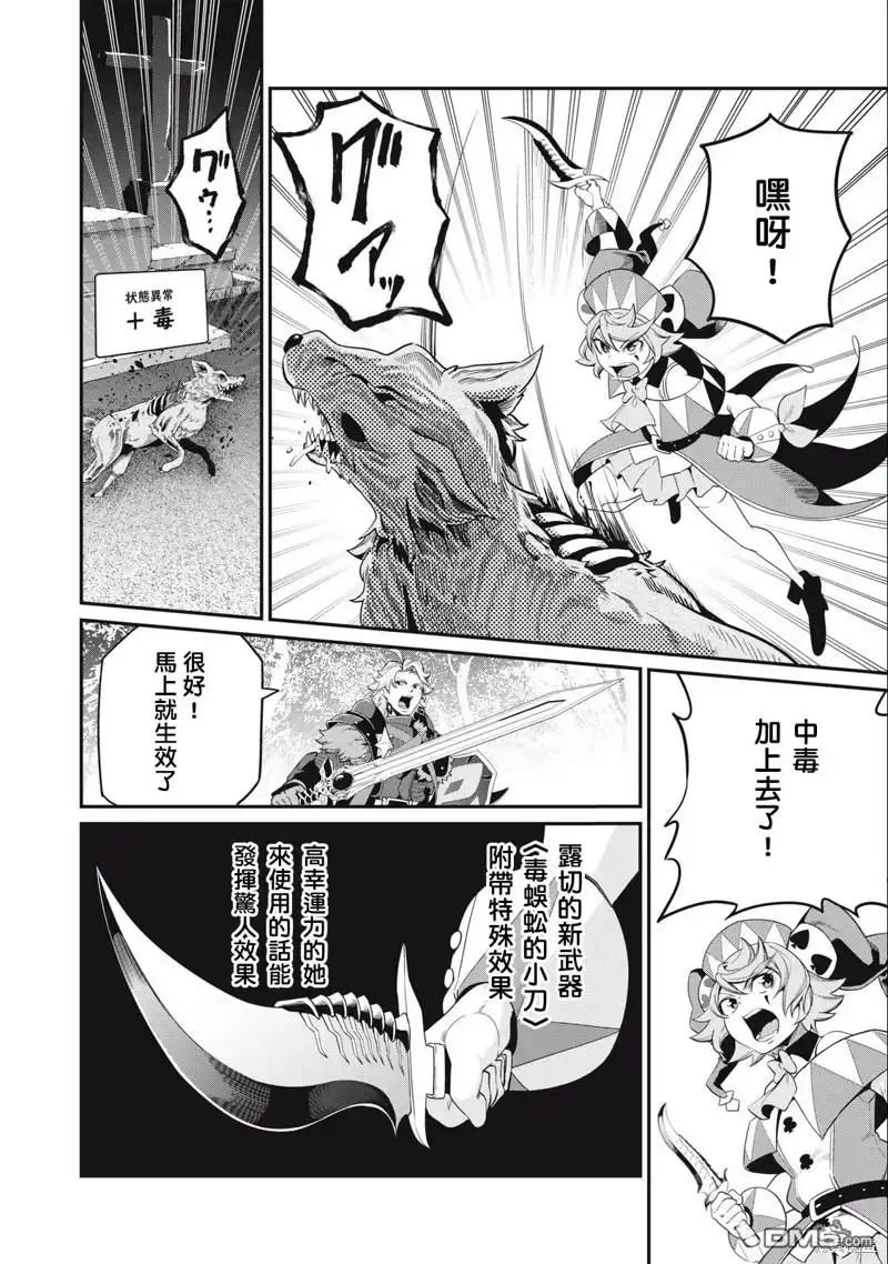 第49话-被追放的转生重骑士用游戏知识开无双-猫子 武六甲理衣（第9张）