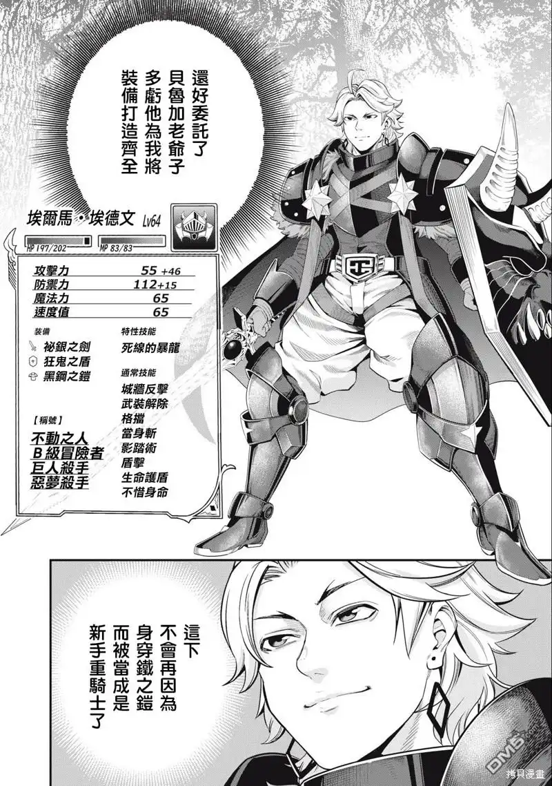第49话-被追放的转生重骑士用游戏知识开无双-猫子 武六甲理衣（第13张）