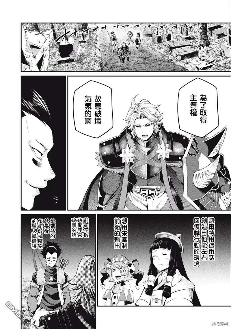 第50话-被追放的转生重骑士用游戏知识开无双-猫子 武六甲理衣（第6张）