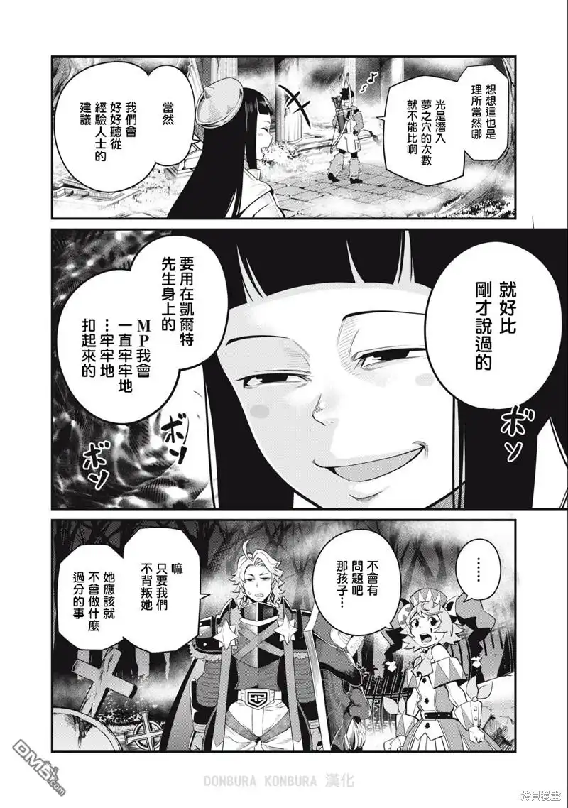 第50话-被追放的转生重骑士用游戏知识开无双-猫子 武六甲理衣（第13张）