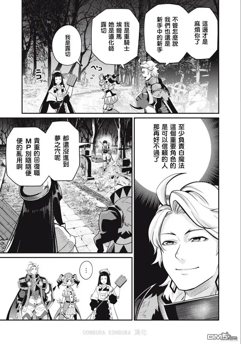 第50话-被追放的转生重骑士用游戏知识开无双-猫子 武六甲理衣（第2张）