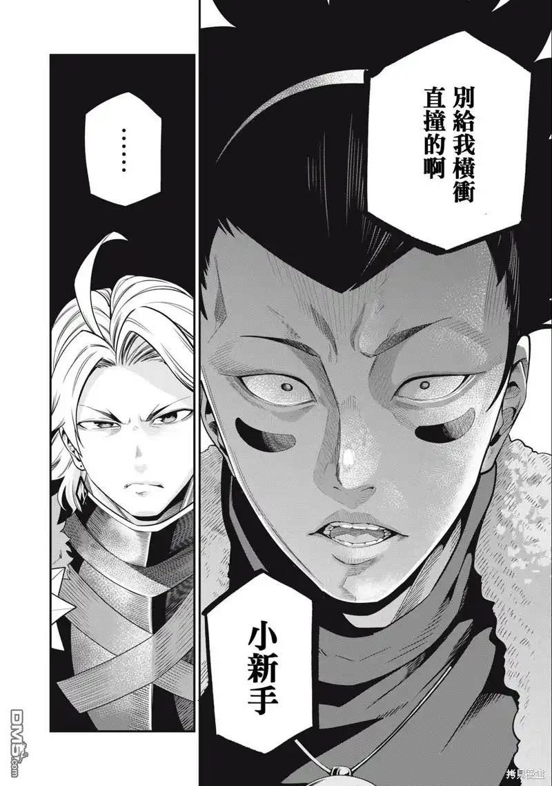 第50话-被追放的转生重骑士用游戏知识开无双-猫子 武六甲理衣（第5张）