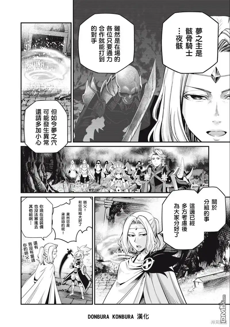 第50话-被追放的转生重骑士用游戏知识开无双-猫子 武六甲理衣（第11张）