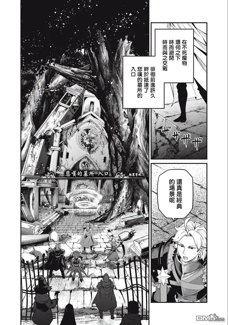 第50话-被追放的转生重骑士用游戏知识开无双-猫子 武六甲理衣（第9张）