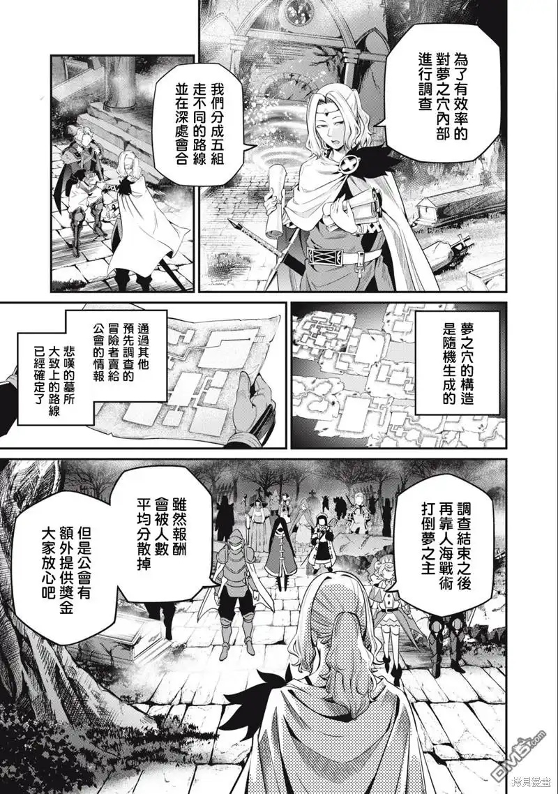 第50话-被追放的转生重骑士用游戏知识开无双-猫子 武六甲理衣（第10张）