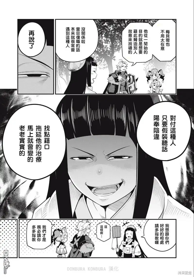 第50话-被追放的转生重骑士用游戏知识开无双-猫子 武六甲理衣（第8张）