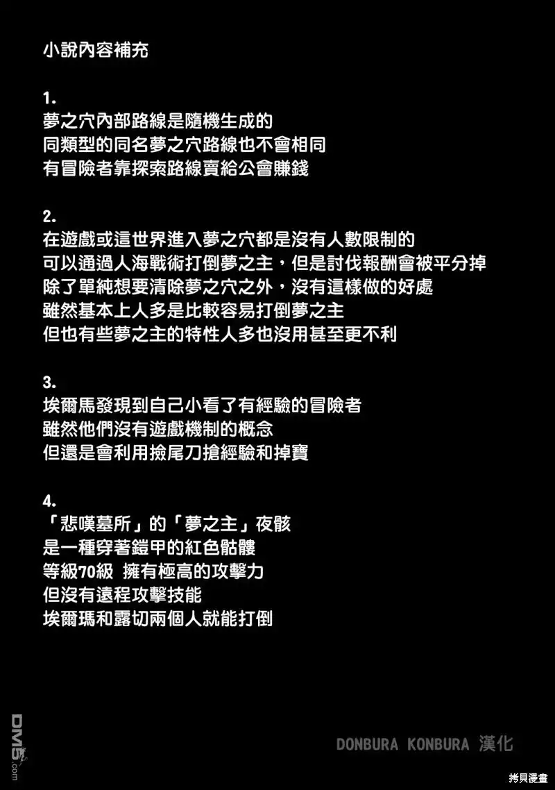 第50话-被追放的转生重骑士用游戏知识开无双-猫子 武六甲理衣（第14张）