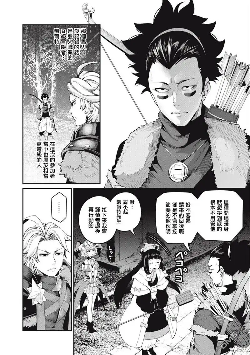 第50话-被追放的转生重骑士用游戏知识开无双-猫子 武六甲理衣（第3张）