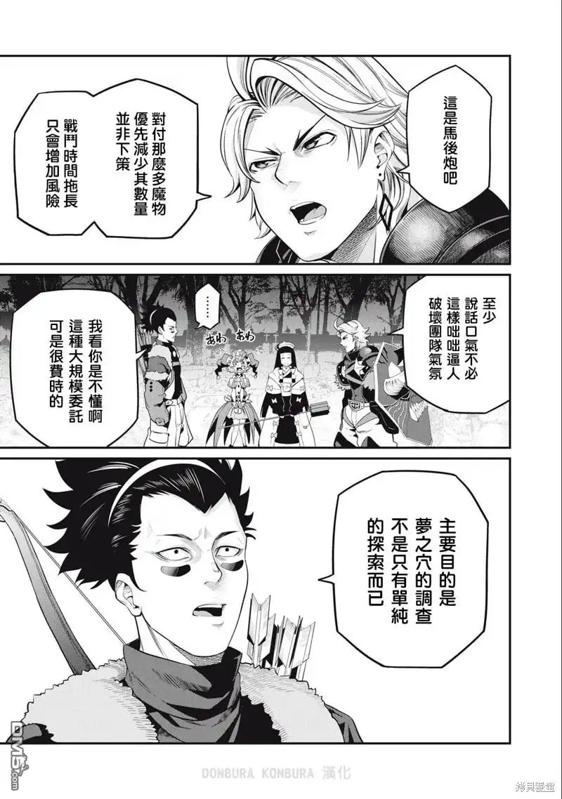 第50话-被追放的转生重骑士用游戏知识开无双-猫子 武六甲理衣（第4张）
