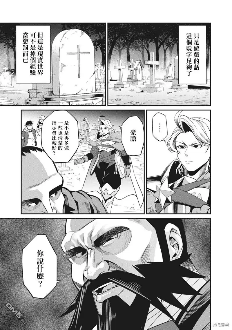 第5话-被追放的转生重骑士用游戏知识开无双-猫子 武六甲理衣（第1张）