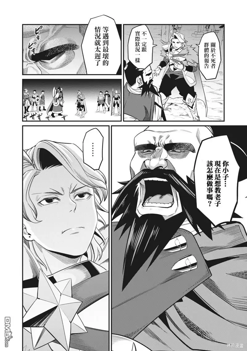 第5话-被追放的转生重骑士用游戏知识开无双-猫子 武六甲理衣（第2张）