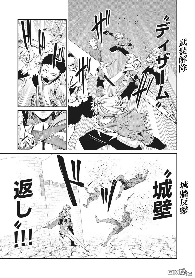 第5话-被追放的转生重骑士用游戏知识开无双-猫子 武六甲理衣（第15张）