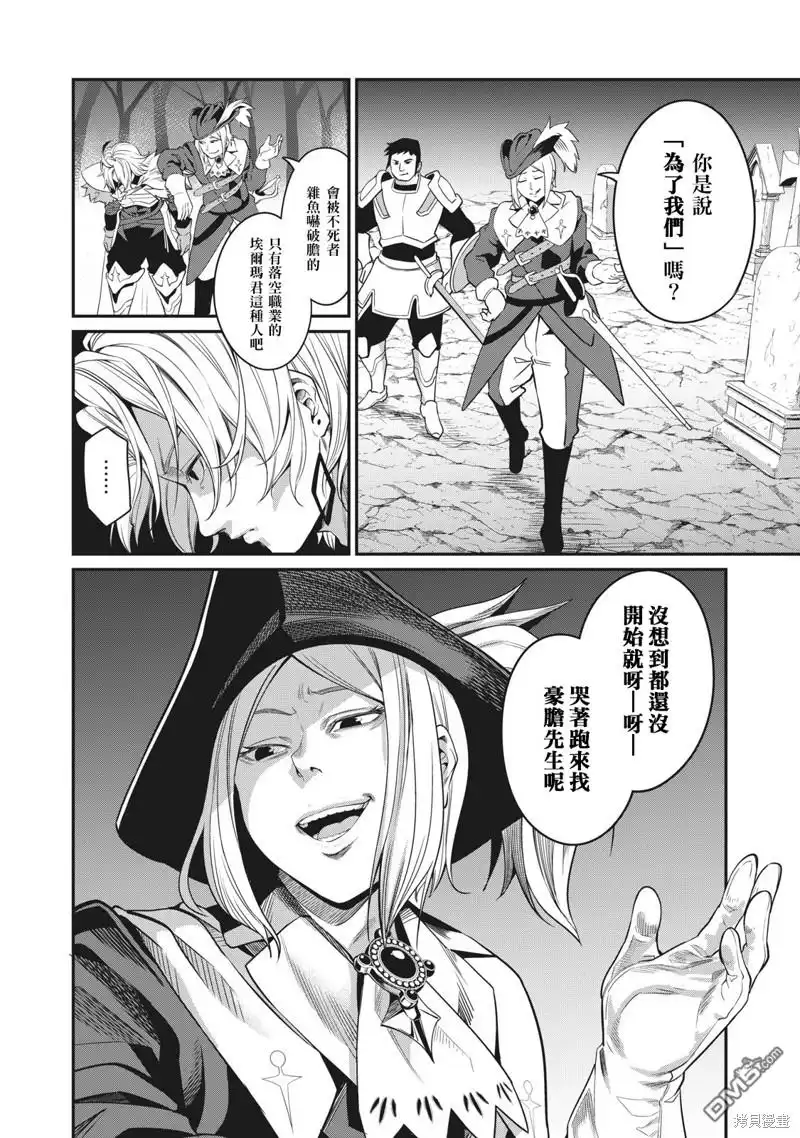 第5话-被追放的转生重骑士用游戏知识开无双-猫子 武六甲理衣（第4张）