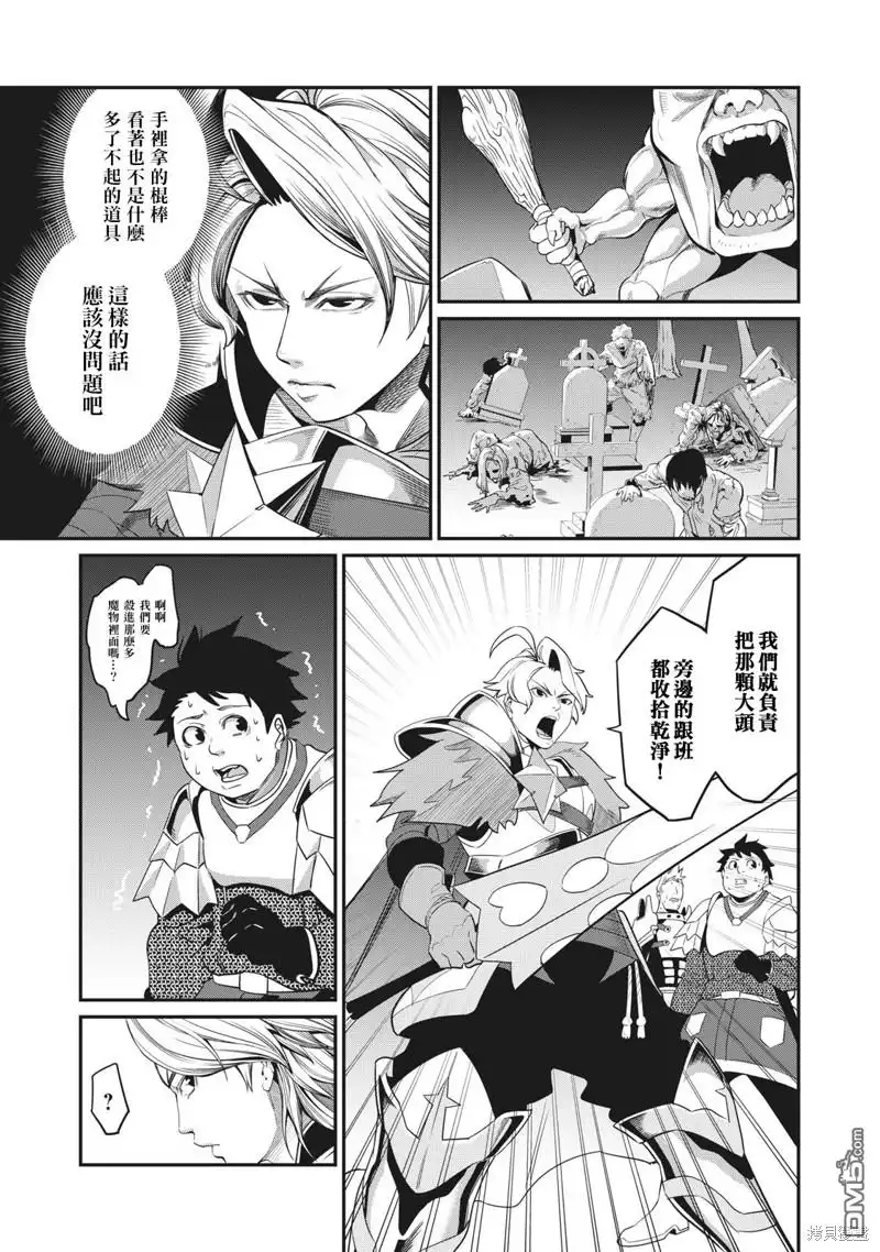 第5话-被追放的转生重骑士用游戏知识开无双-猫子 武六甲理衣（第9张）