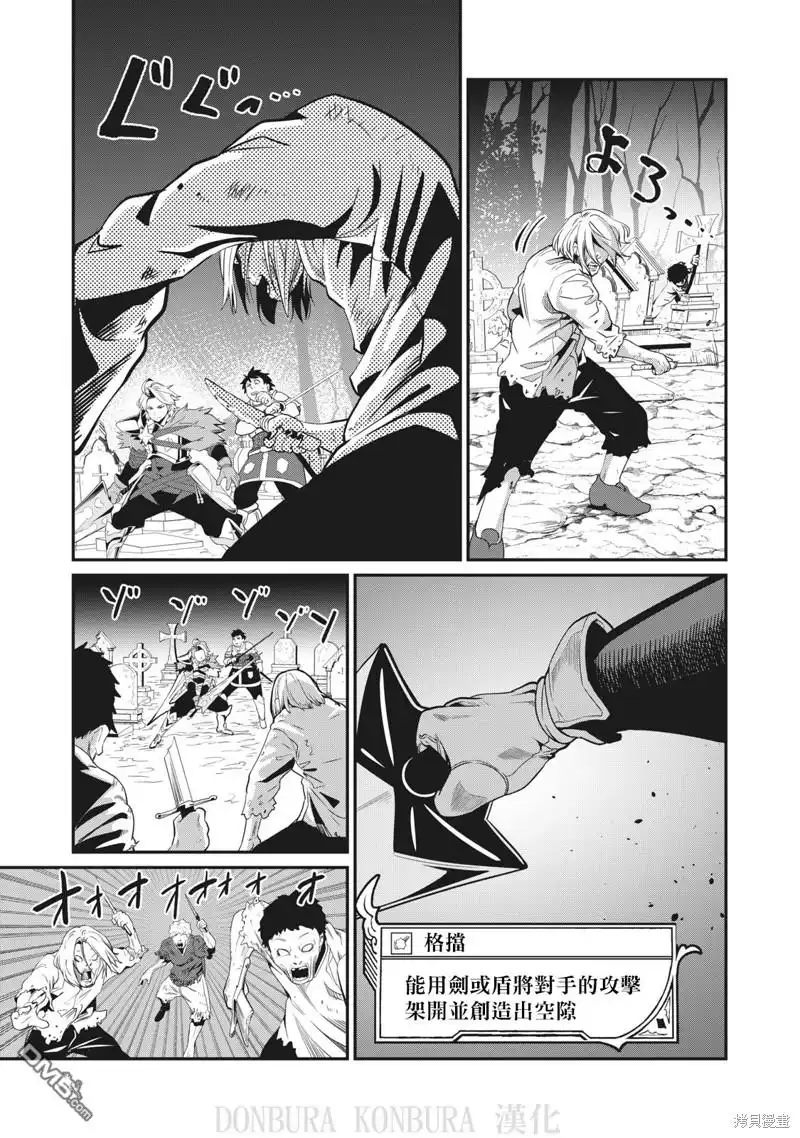 第5话-被追放的转生重骑士用游戏知识开无双-猫子 武六甲理衣（第13张）
