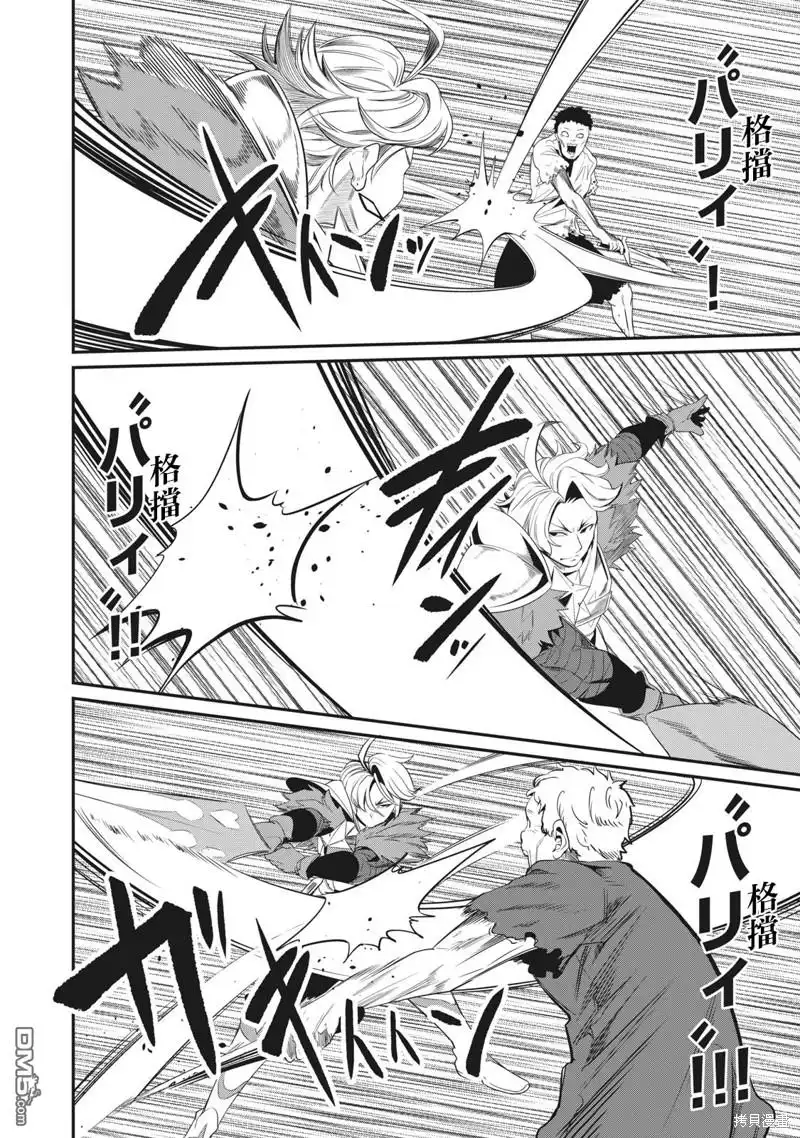 第5话-被追放的转生重骑士用游戏知识开无双-猫子 武六甲理衣（第14张）