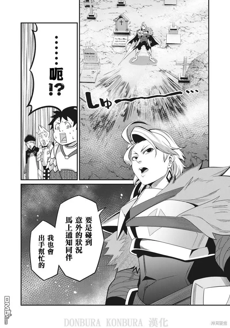 第5话-被追放的转生重骑士用游戏知识开无双-猫子 武六甲理衣（第16张）