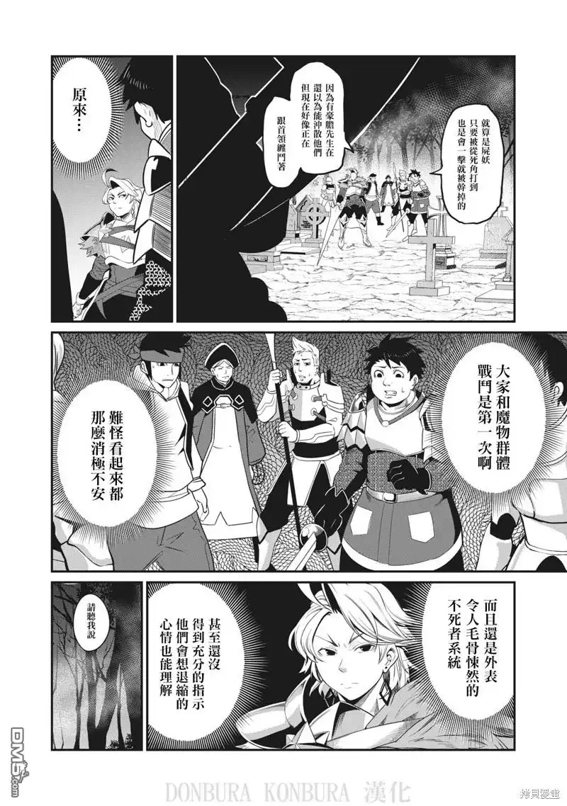第5话-被追放的转生重骑士用游戏知识开无双-猫子 武六甲理衣（第10张）