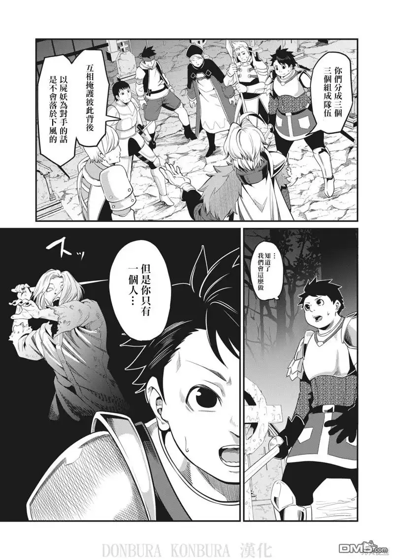 第5话-被追放的转生重骑士用游戏知识开无双-猫子 武六甲理衣（第11张）