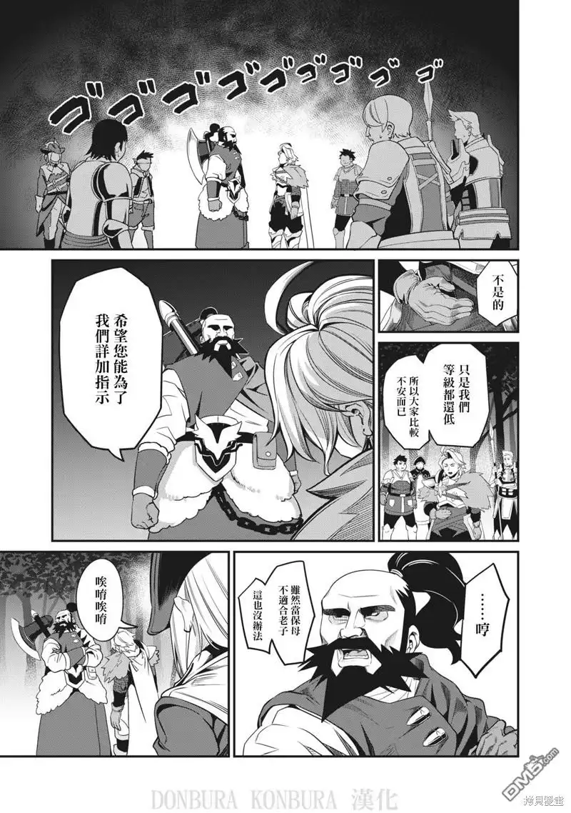 第5话-被追放的转生重骑士用游戏知识开无双-猫子 武六甲理衣（第3张）