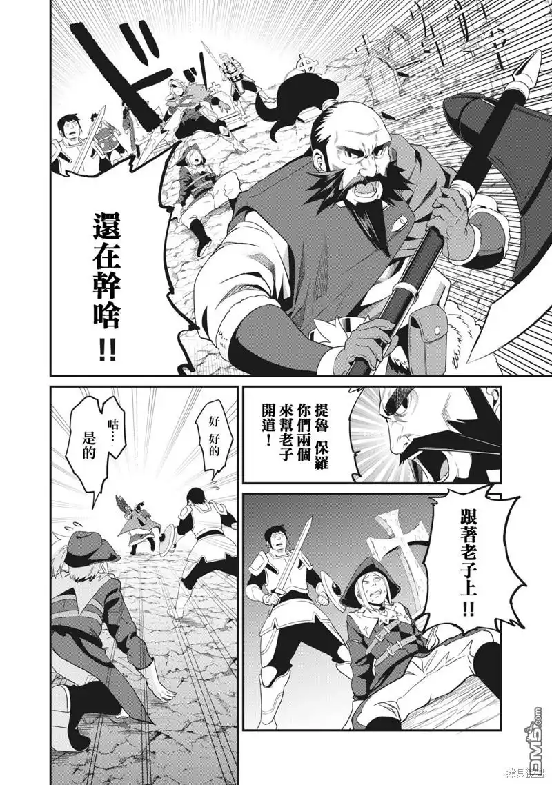 第5话-被追放的转生重骑士用游戏知识开无双-猫子 武六甲理衣（第8张）