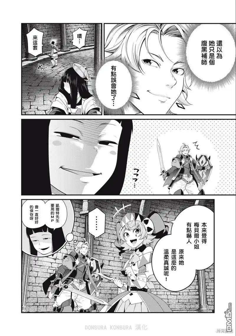 第51话-被追放的转生重骑士用游戏知识开无双-猫子 武六甲理衣（第15张）