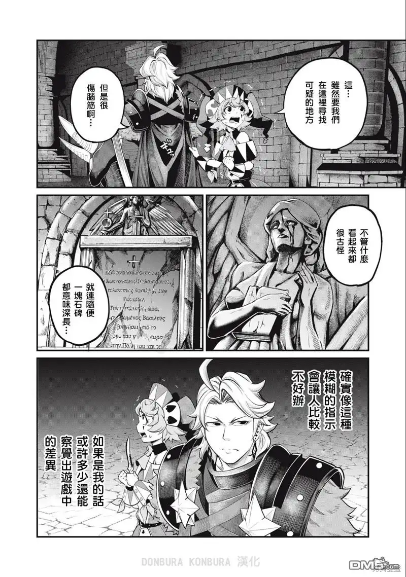 第51话-被追放的转生重骑士用游戏知识开无双-猫子 武六甲理衣（第1张）