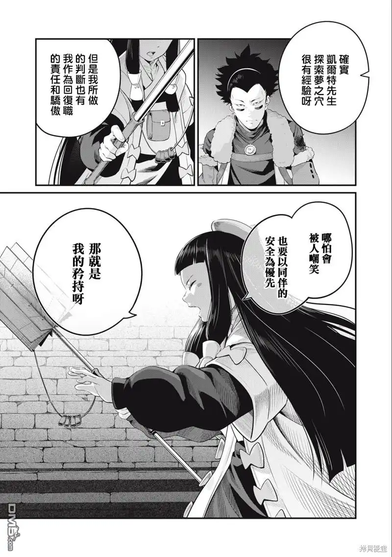 第51话-被追放的转生重骑士用游戏知识开无双-猫子 武六甲理衣（第14张）
