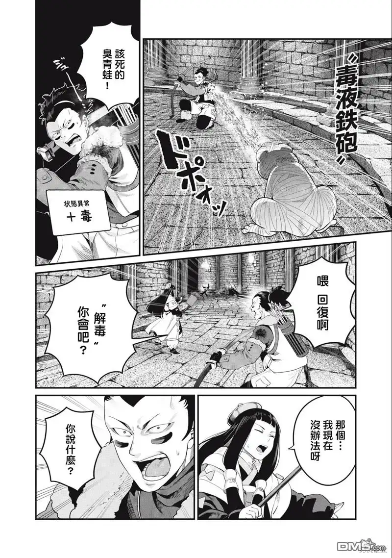 第51话-被追放的转生重骑士用游戏知识开无双-猫子 武六甲理衣（第11张）