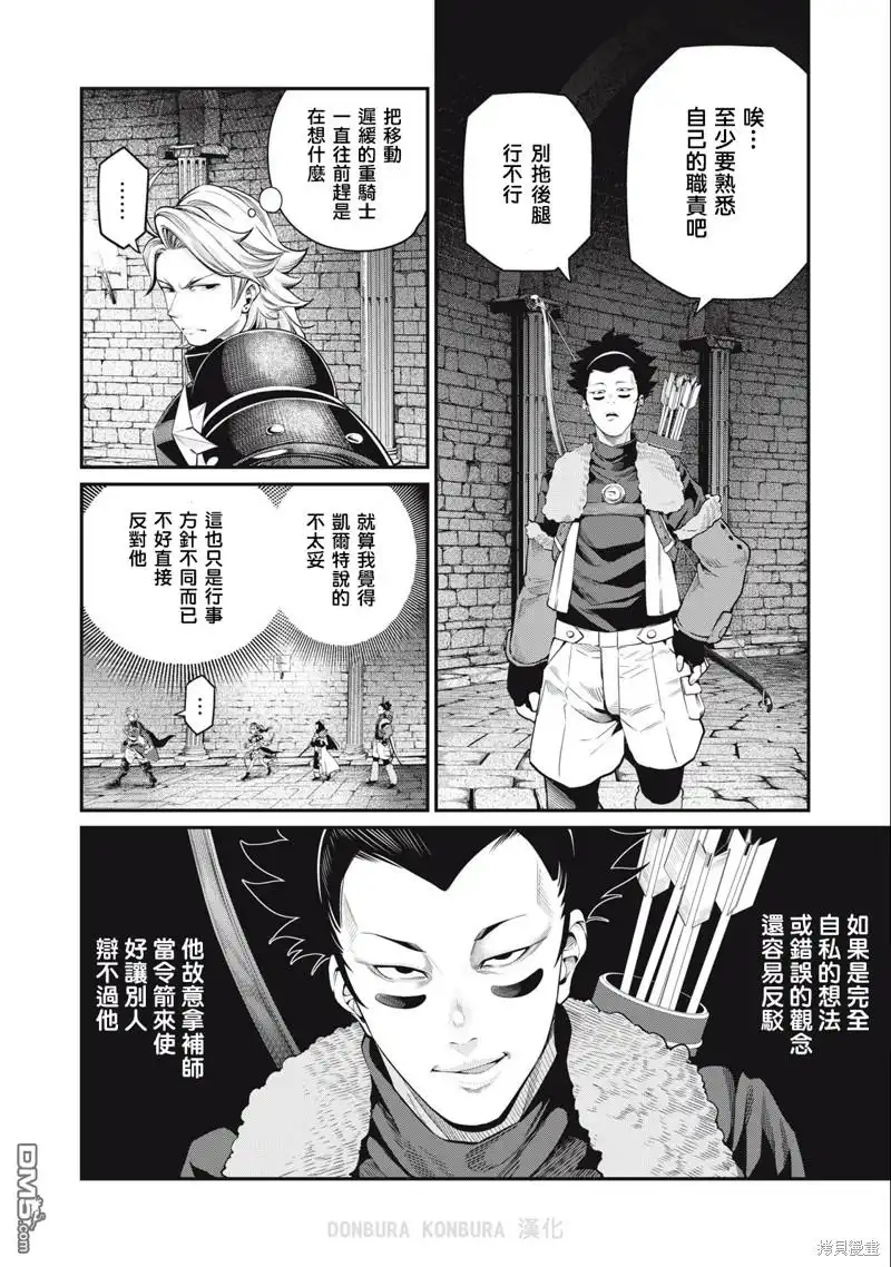 第51话-被追放的转生重骑士用游戏知识开无双-猫子 武六甲理衣（第3张）