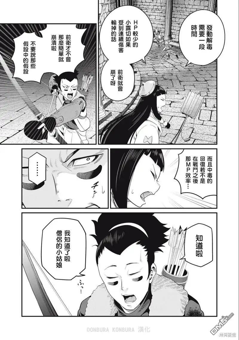 第51话-被追放的转生重骑士用游戏知识开无双-猫子 武六甲理衣（第12张）