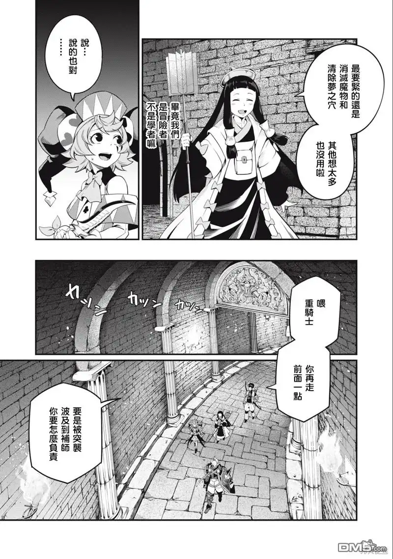 第51话-被追放的转生重骑士用游戏知识开无双-猫子 武六甲理衣（第2张）