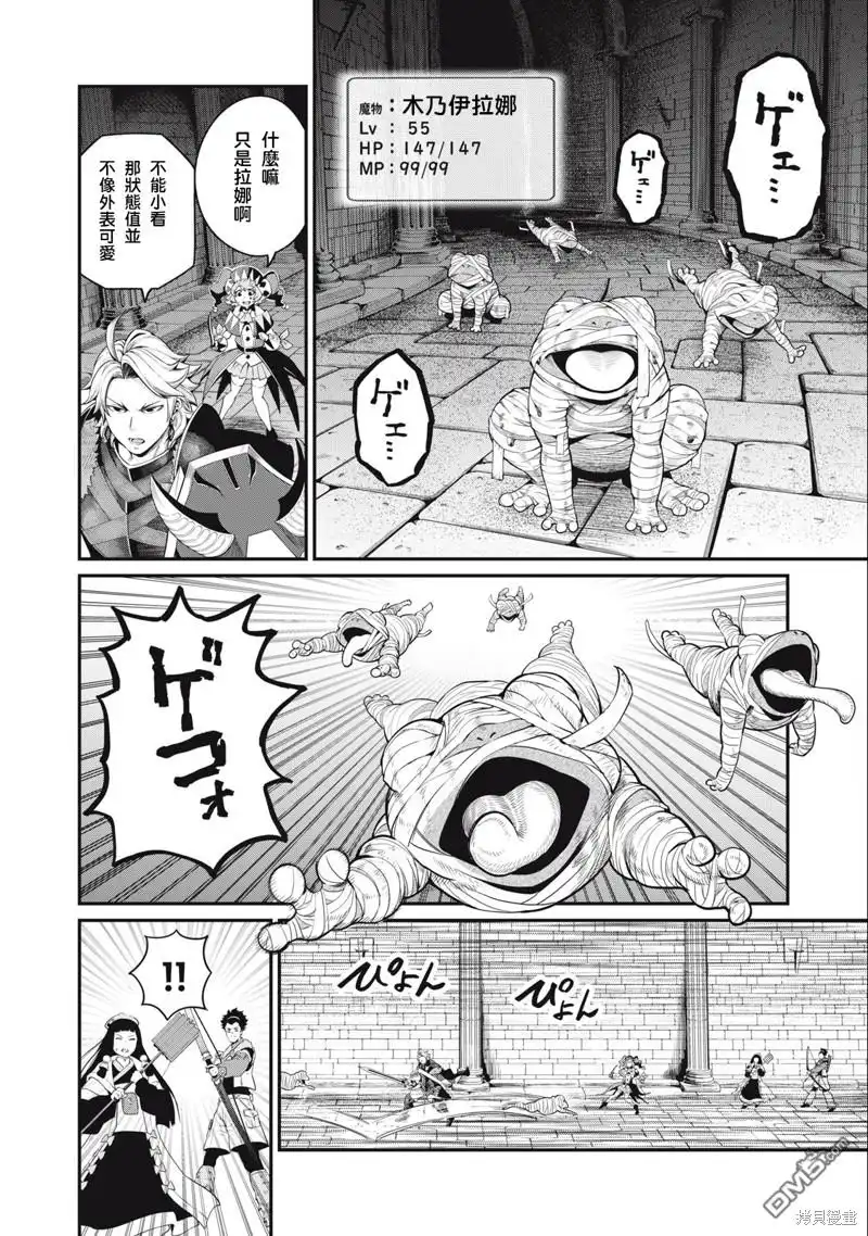 第51话-被追放的转生重骑士用游戏知识开无双-猫子 武六甲理衣（第5张）